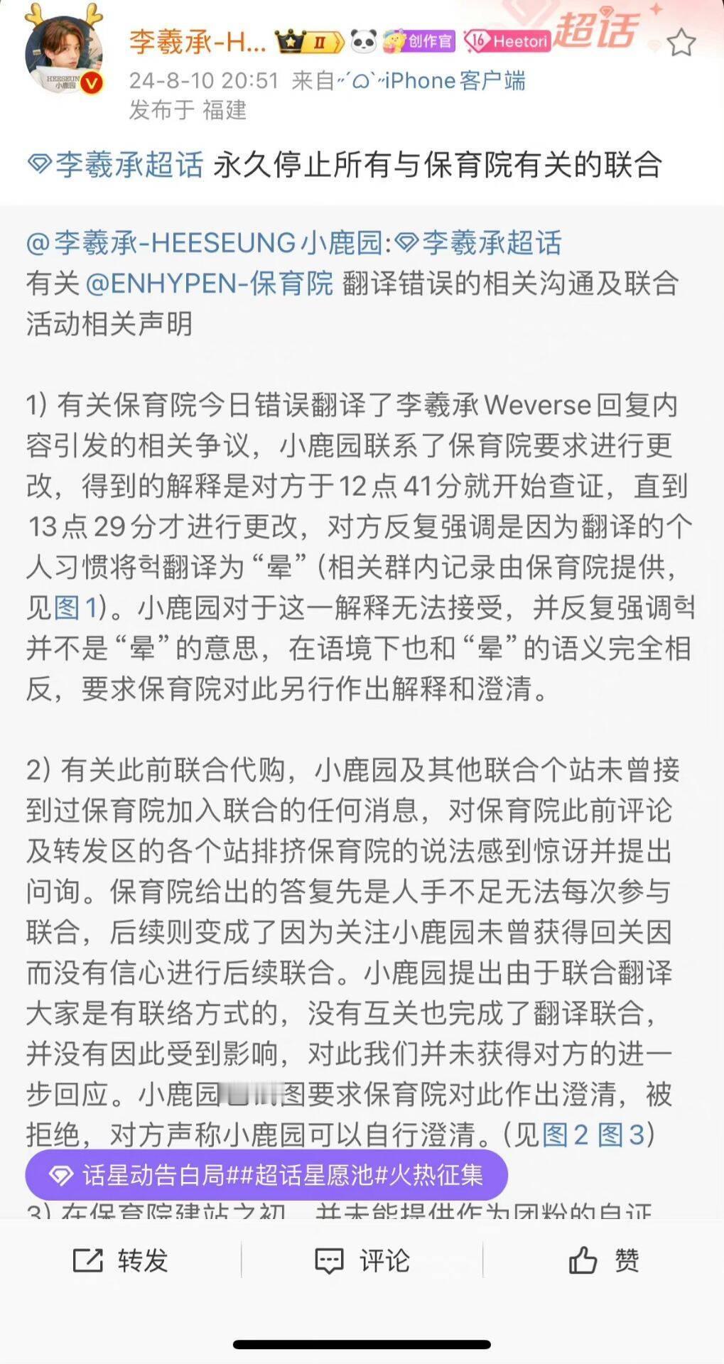 #李羲承大吧和enhypen团站断交# 李羲承大吧小鹿园宣布和ENHYPEN团站