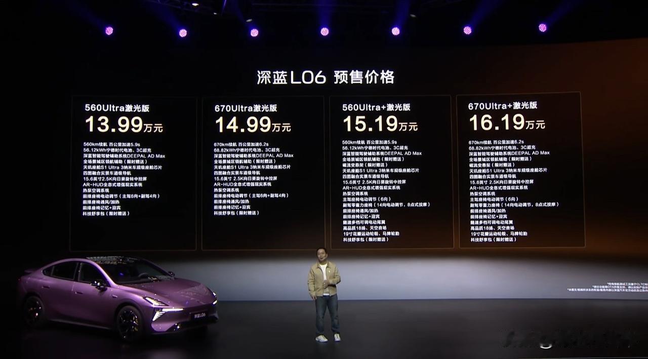 深蓝L06预售价格来了！
全系标配激光雷达，良心价！