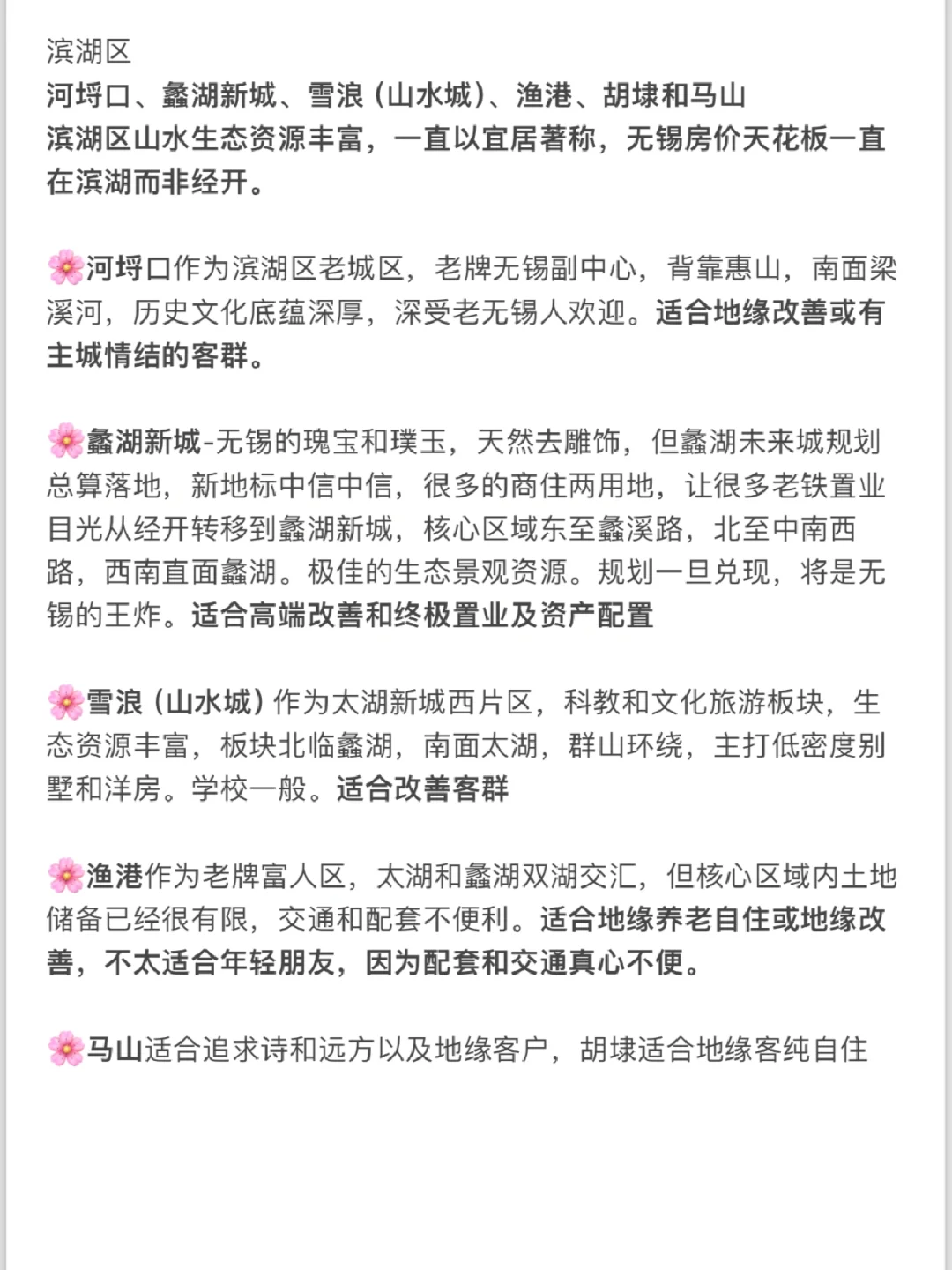 终于有人把无锡20年所有购房板块讲透了！