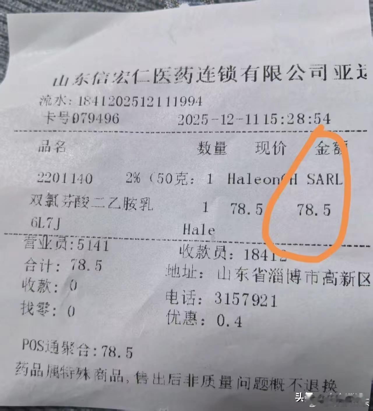 同药不同价：淄博一药店价格比网上贵七成，实体药店面临挑战昨日市民李先生在淄博高新