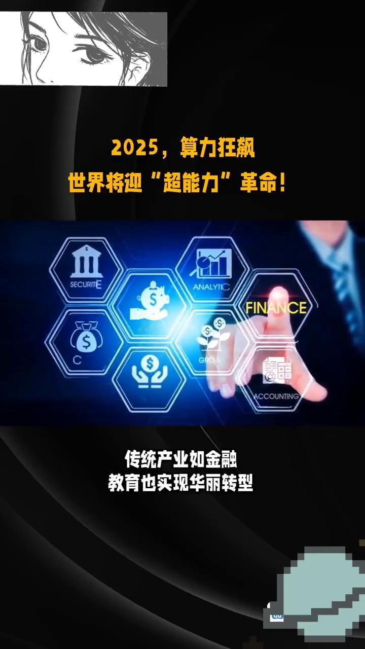 2025算力狂飙，世界将迎