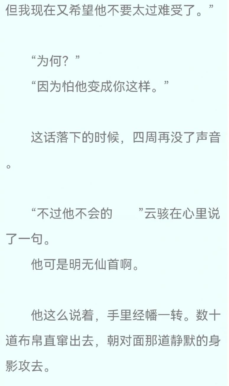 看《不见上仙三百年》嗑到了云骇花信这对非常克制的师徒副cp无欲无求遵循天道的师父