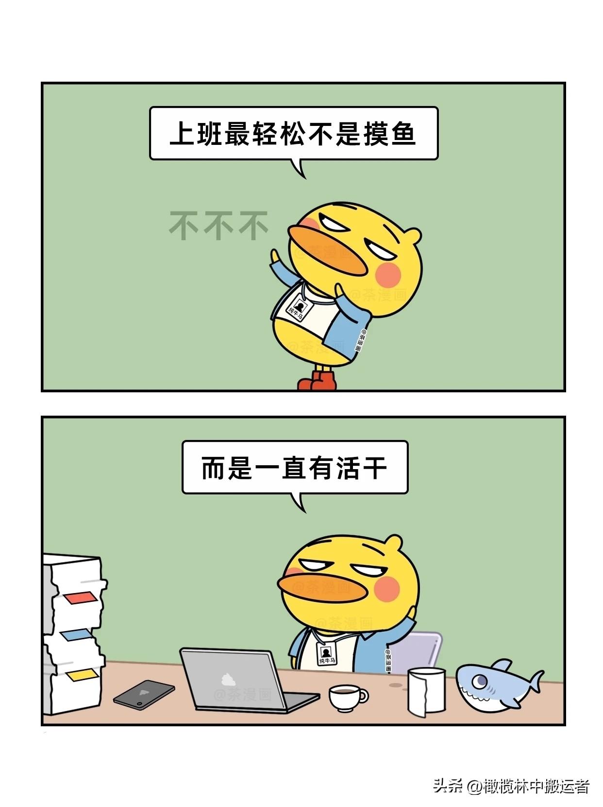 趣味漫画：上班最轻松的不是摸鱼搞笑漫画大赏 职场搞笑图