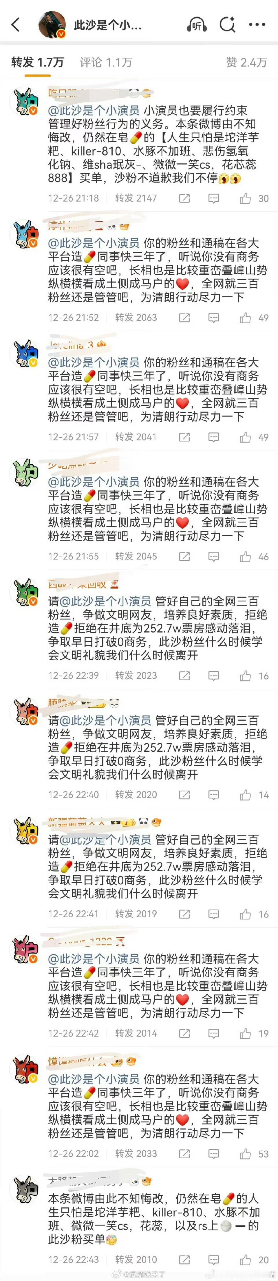于适粉丝跑到此沙微博转发区去了