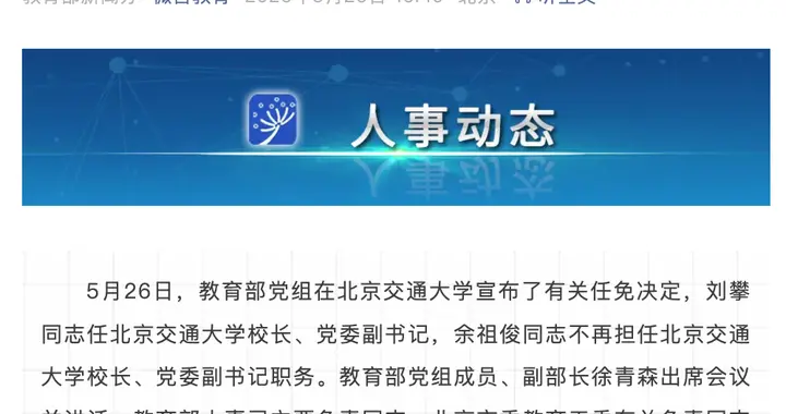 教育部任命！211高校，迎来新校长