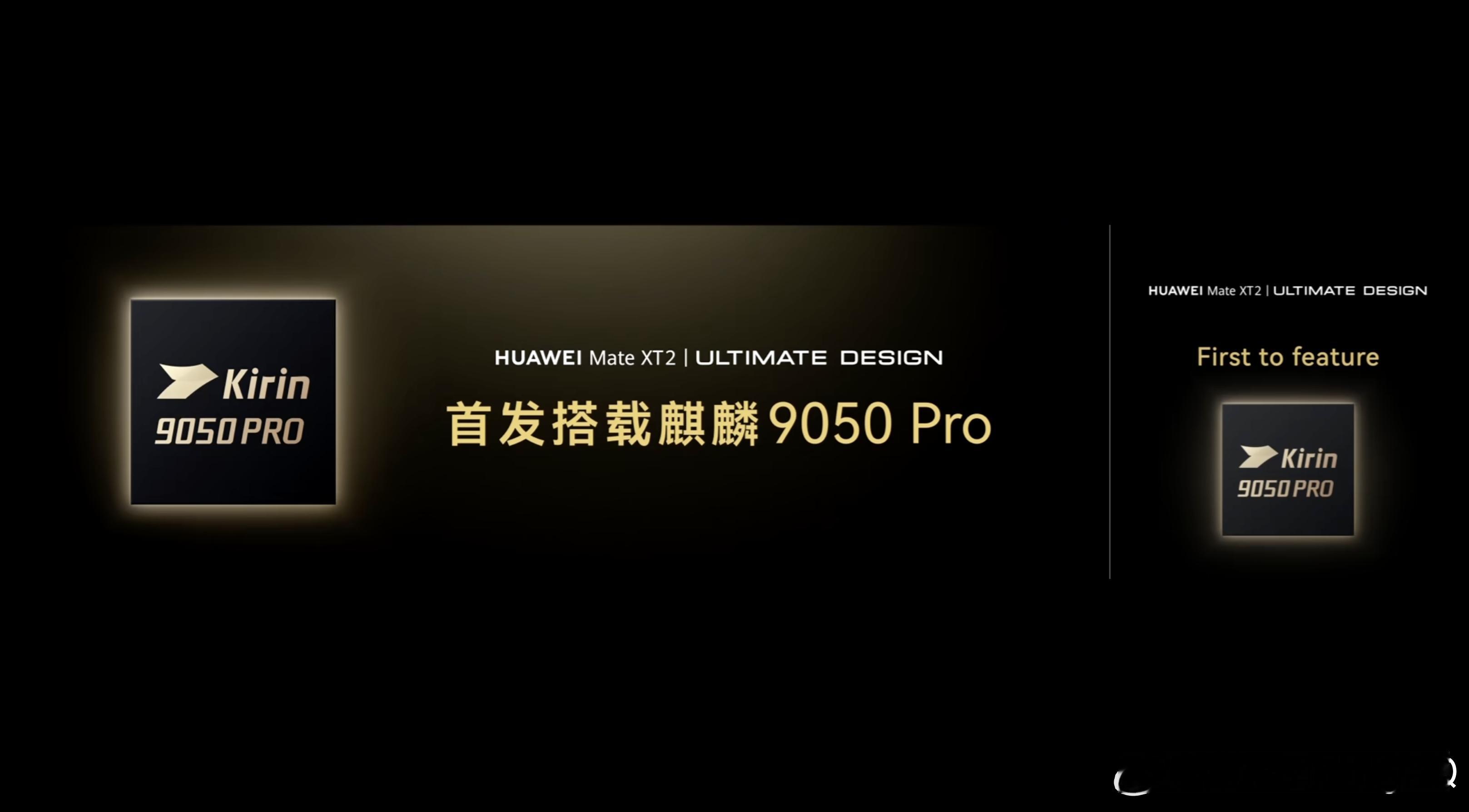 华为发布会 麒麟 9050 Pro！[哆啦A梦吃惊][哆啦A梦吃惊] ​​​
