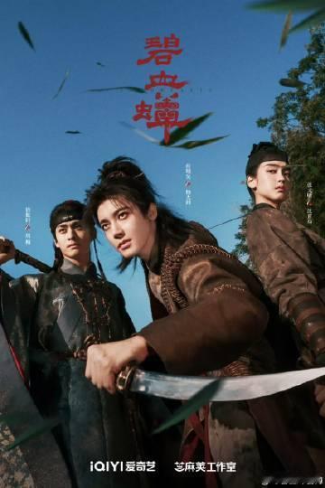 十年内无人能懂碧血蝉剧组 从这一剧组中，我感受到的不仅仅是表演的精彩，更是一种热