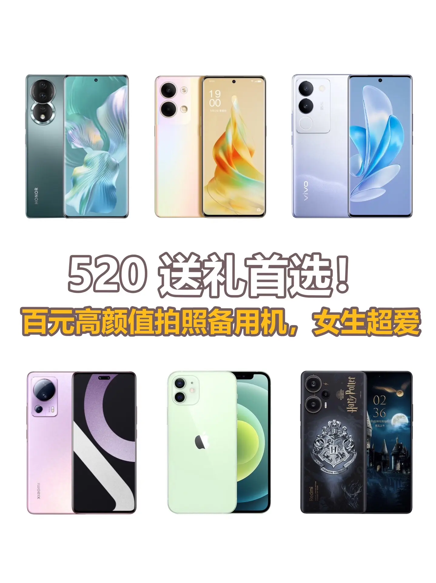 520送礼首选！百元拍照好看高颜值机