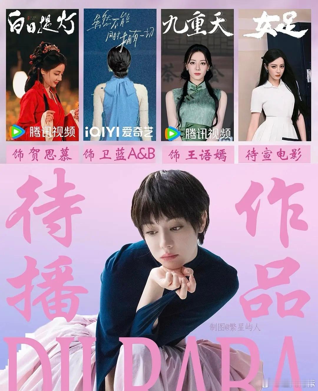 迪丽热巴跳出偶像剧吧，状态不适合 