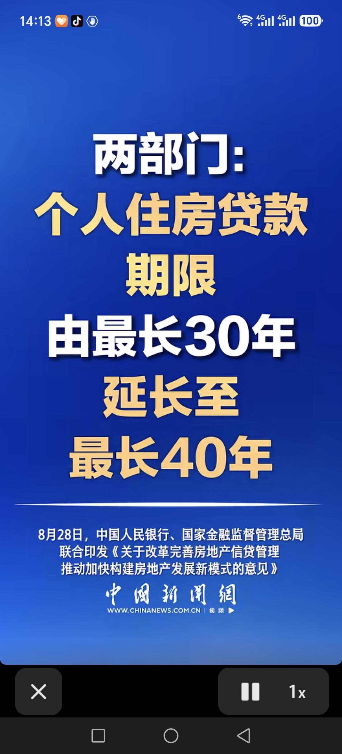 这是好事儿还是坏事儿啊？我现想买房，可都40岁了，贷款40年要还到80岁可以吗？