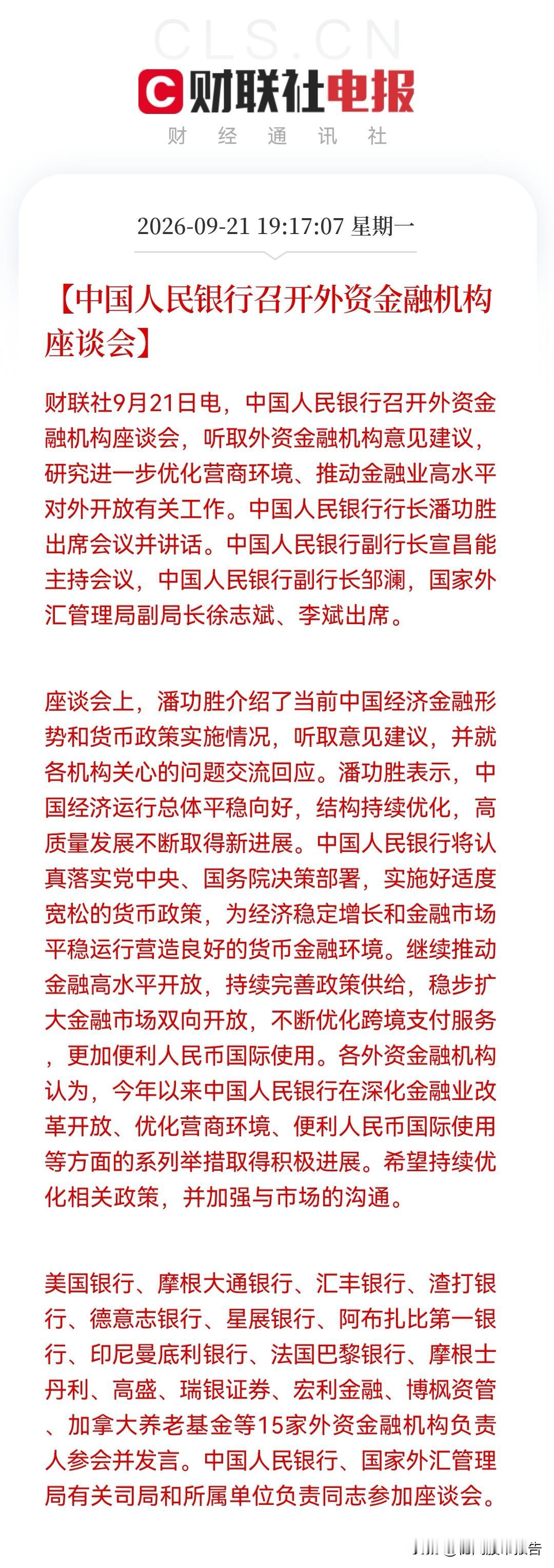 央行座谈会利好来袭！
         宽松+开放双信号，明天A股还能来根中大阳