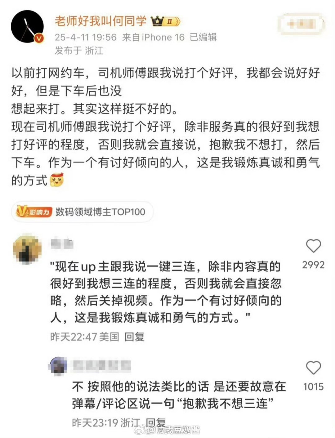 大家之所以对何同学 网约车这件事这么反感，一方面是他对于拒绝给网约车司机好评这件