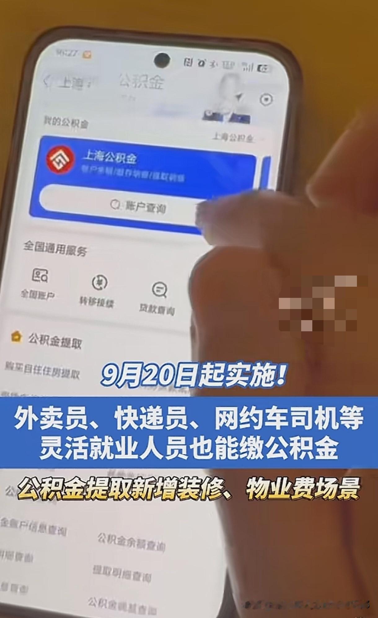 天天风里来雨里去，外卖快递打工人真能靠公积金在城市安家？

今天刷到新修订的《住