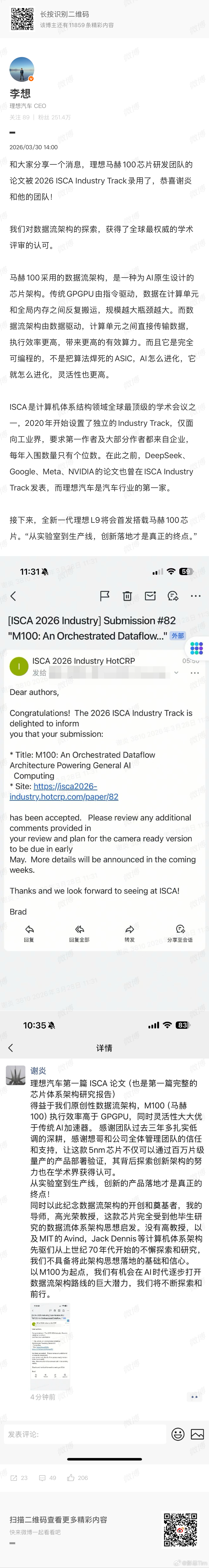理想汽车马赫100芯片研发团队的论文被2026 ISCA Industry Tr