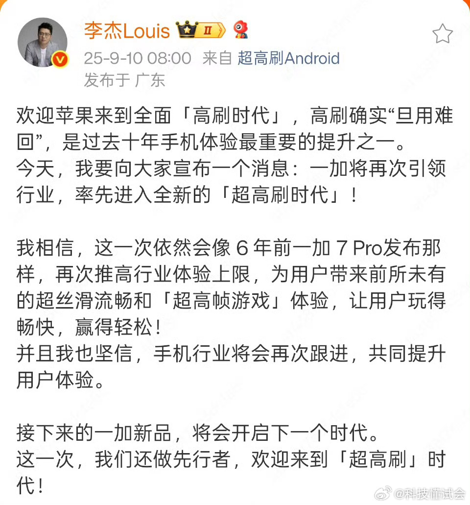 今年iPhone 17标准版确实是给了高刷，但我觉得国产旗舰机既然能在这几年迅速