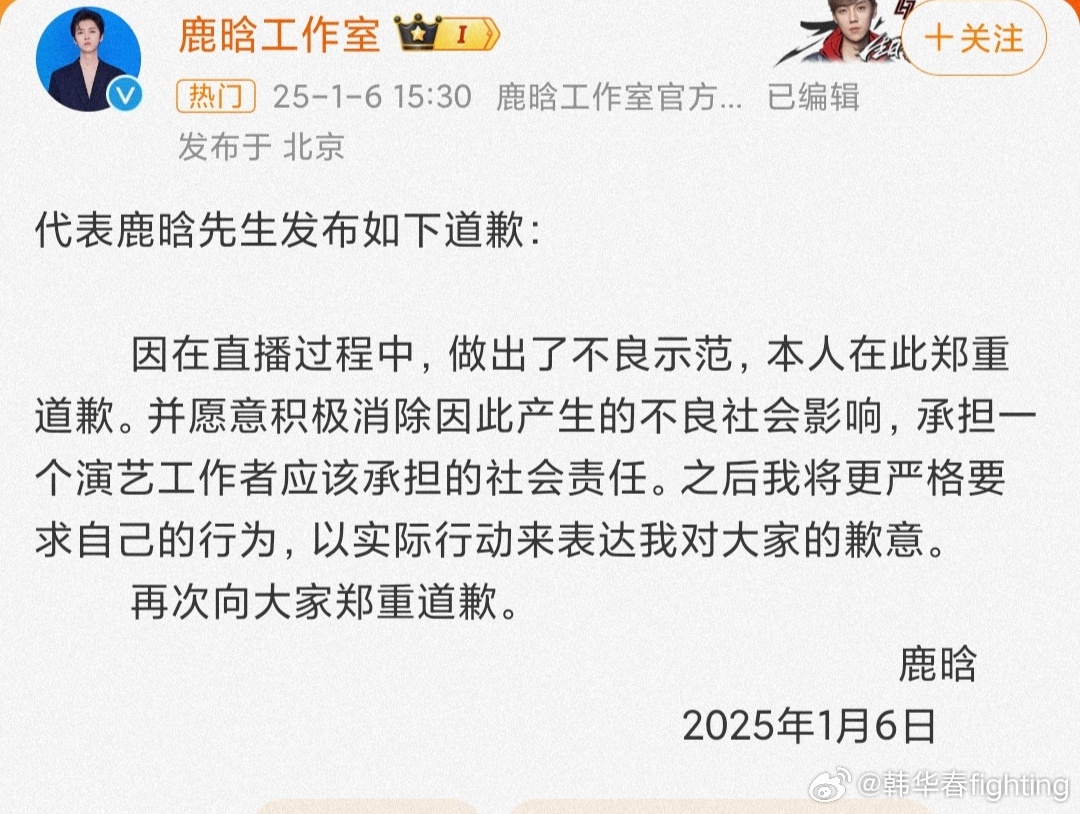 鹿晗道歉 一直觉得鹿晗挺爷们，直播时的举止确实不好，作为艺人应该谨言慎行，但是，