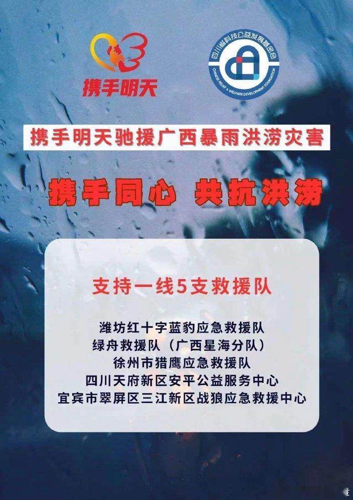 吴磊驰援广西水灾吴磊又捐款了，为广西洪涝灾区了出一份力！感谢所有人的付出，也感谢