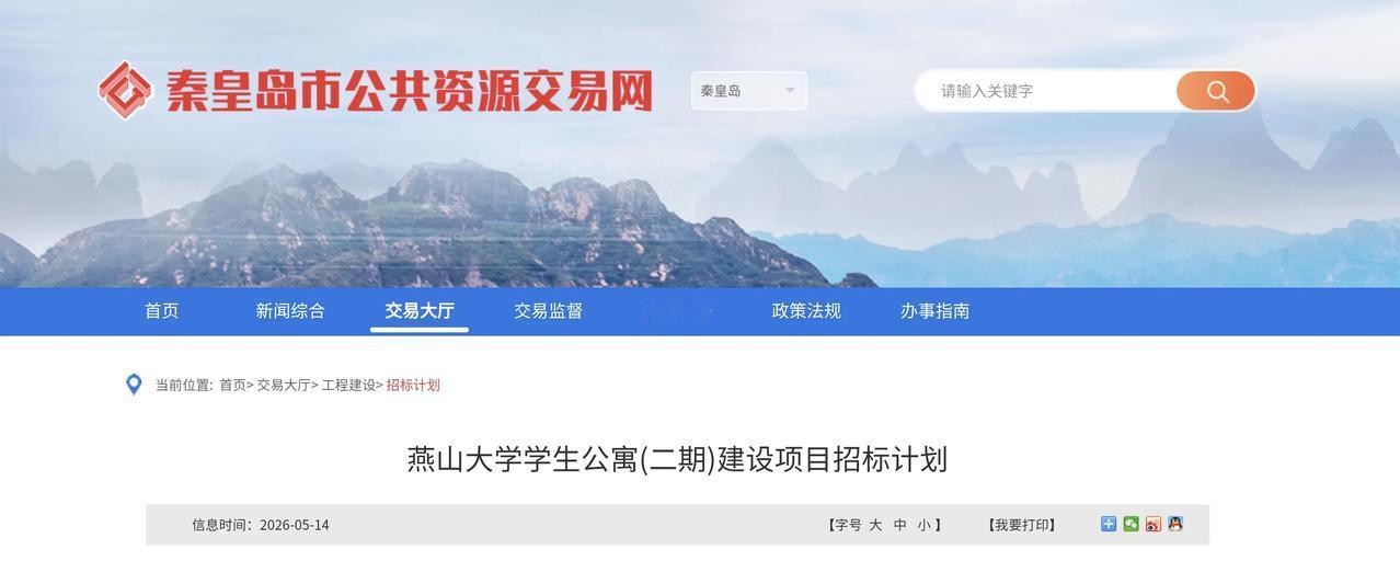 总投资1.68亿！燕山大学将要扩建！
燕山大学学生公寓(二期)建设项目总投资1.