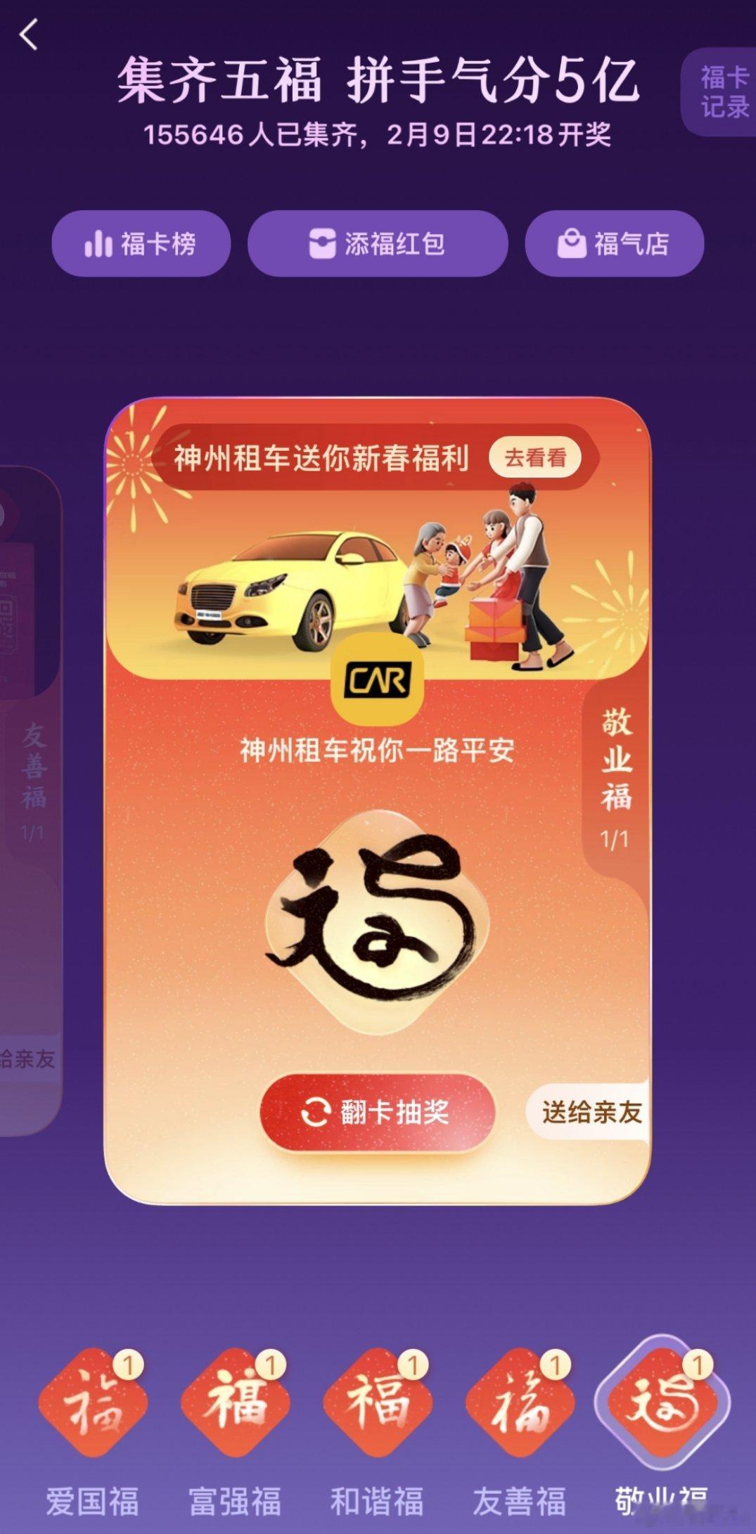 #支付宝五福# 支付宝五福越来越没意思了，参与兴趣也降低很多。前期敬业福很少，后