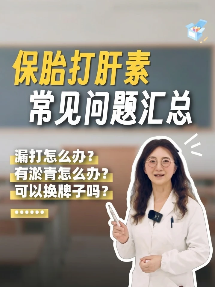 保胎打肝素：常见的10个问题