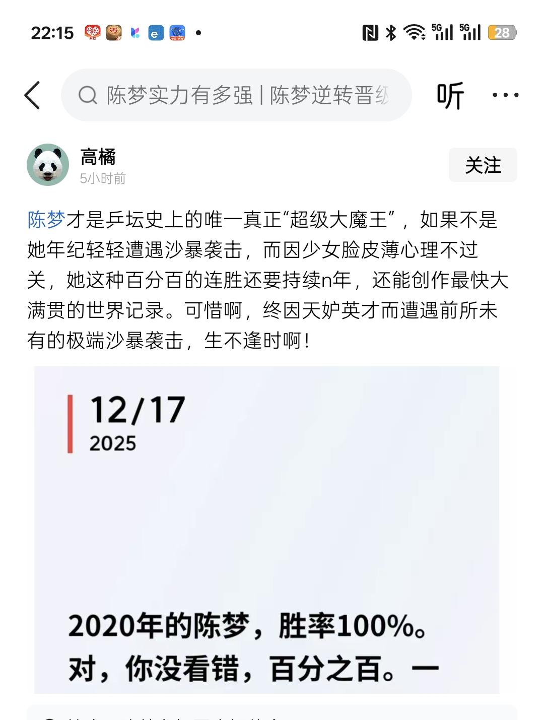 说得有道理。
总决赛四连冠加连得世乒赛和奥运会单打冠军，即便不说“终于等到这一天