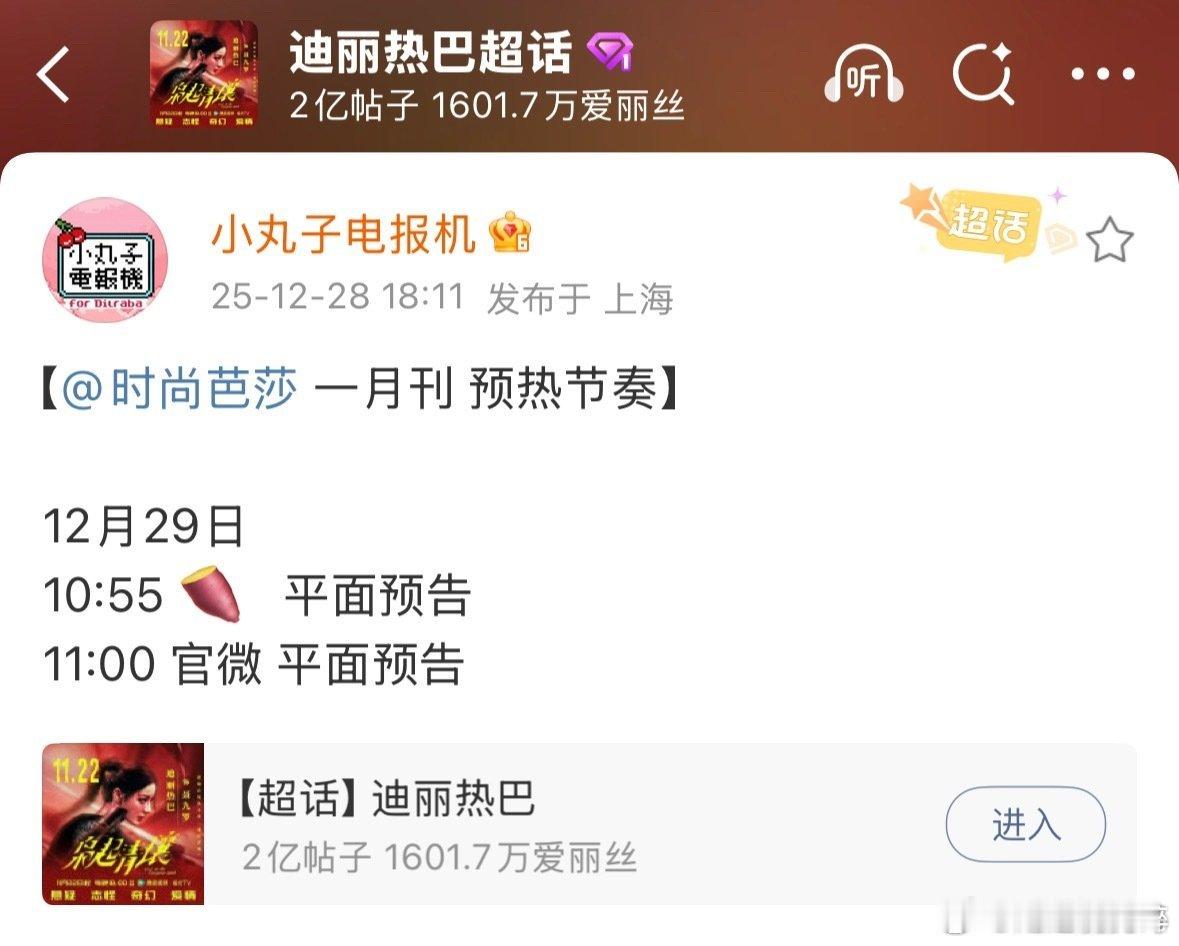 迪丽热巴的时尚芭莎开年刊真的来了