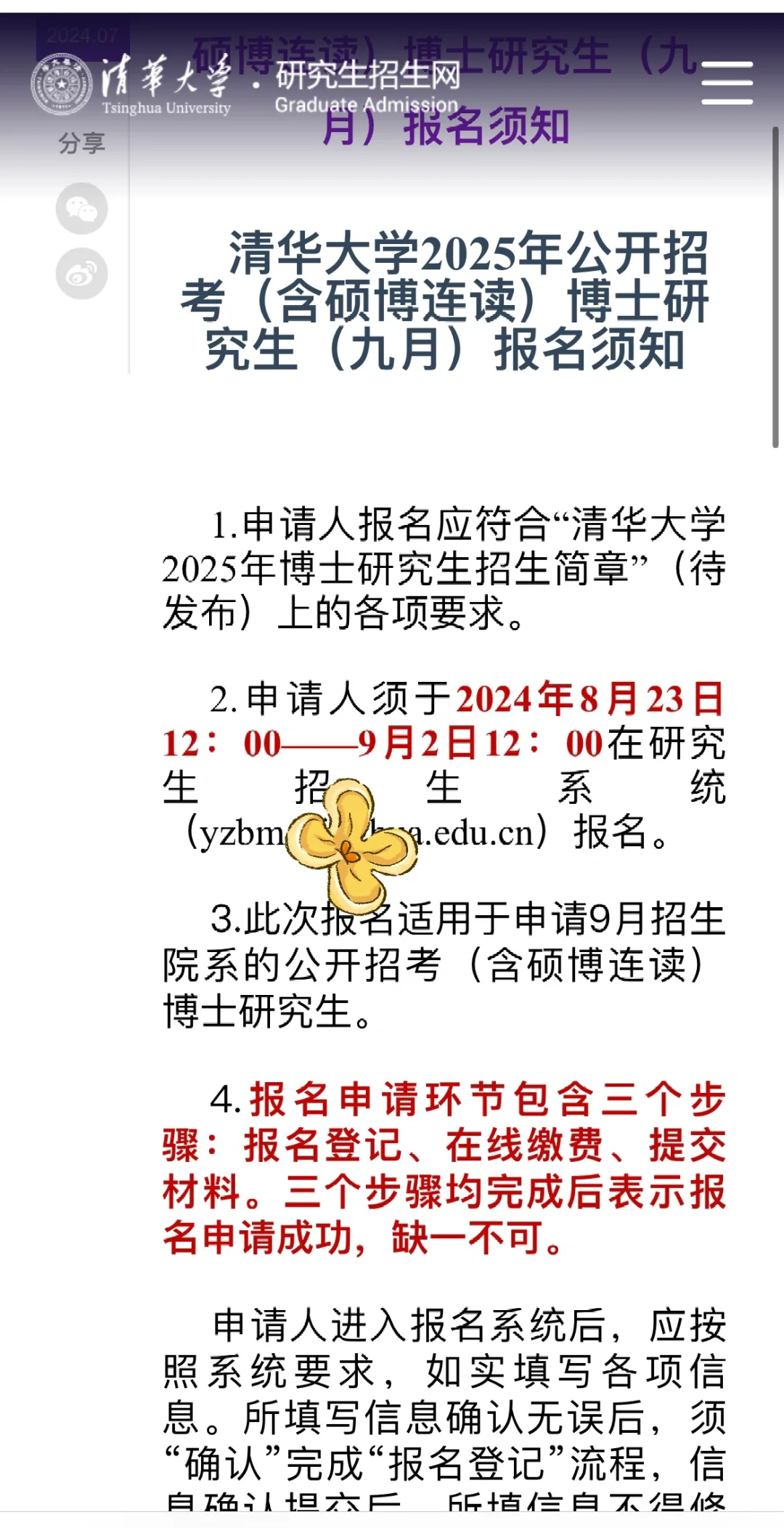 清华大学2025年公开招考（含硕博连读）博士研