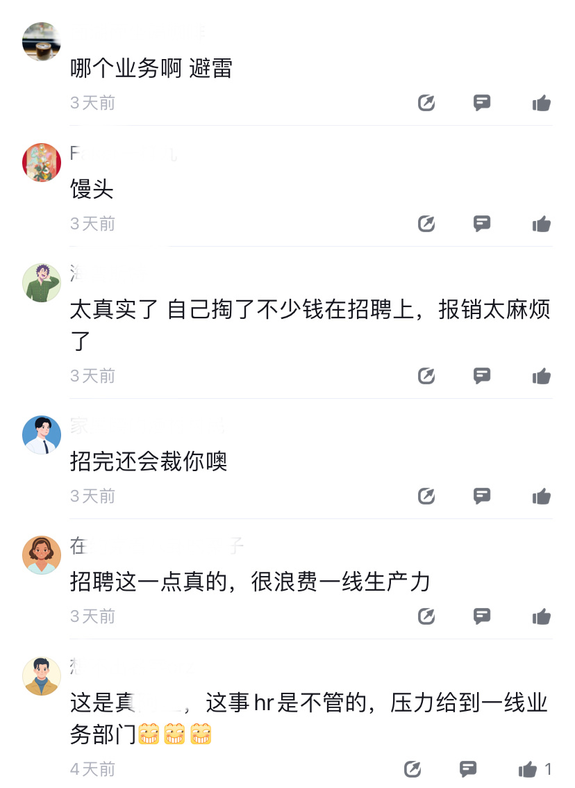 某厂爆了，让技术一线同学去捞简历，自费开会员都算小事，关键是还要让各个团队比捞简