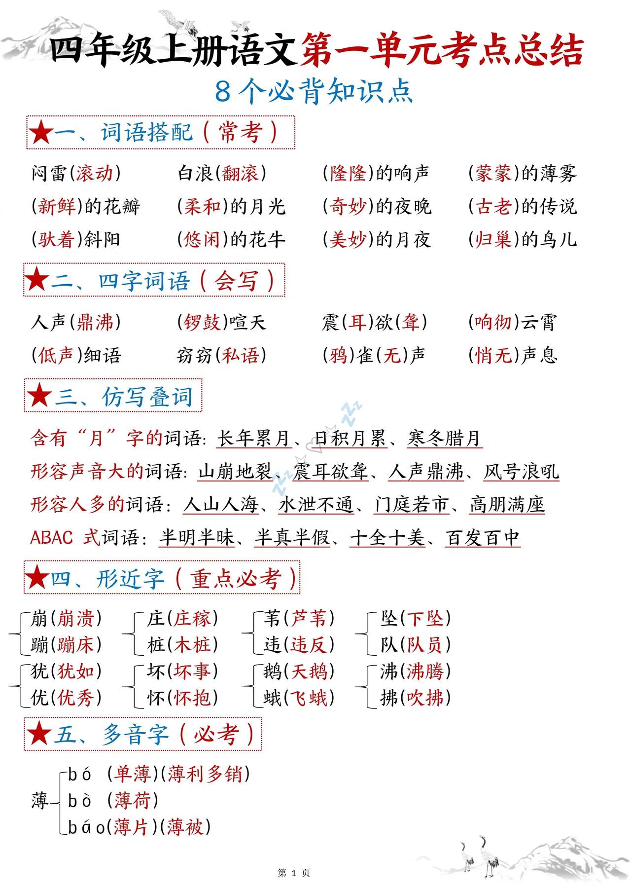 赶快收藏吧！！！！四年级上册语文期中考试必备考点，记住这些考点考90分以上稳了