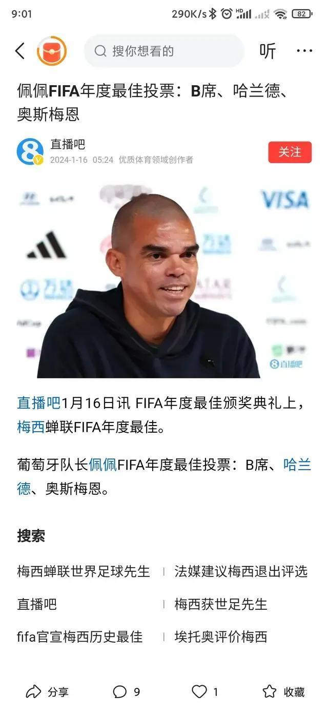佩佩想把第一投给阿伟罗，结果找了半天也没找到[我想静静]
这个是国家队主教练和球