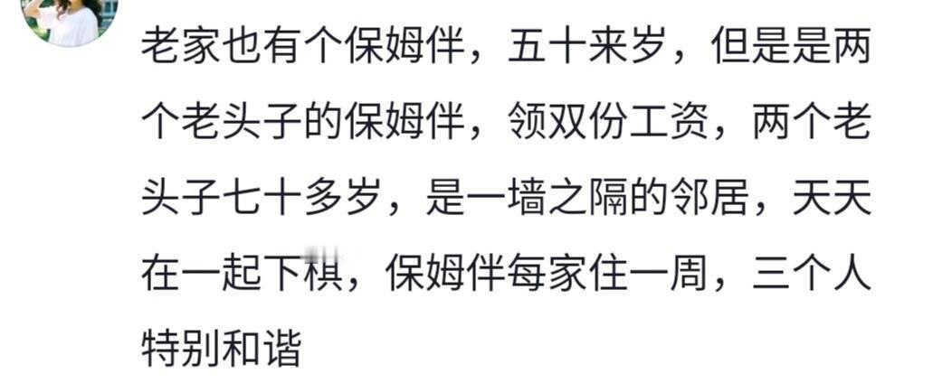 思想保守却行为开放的一生 ​​​