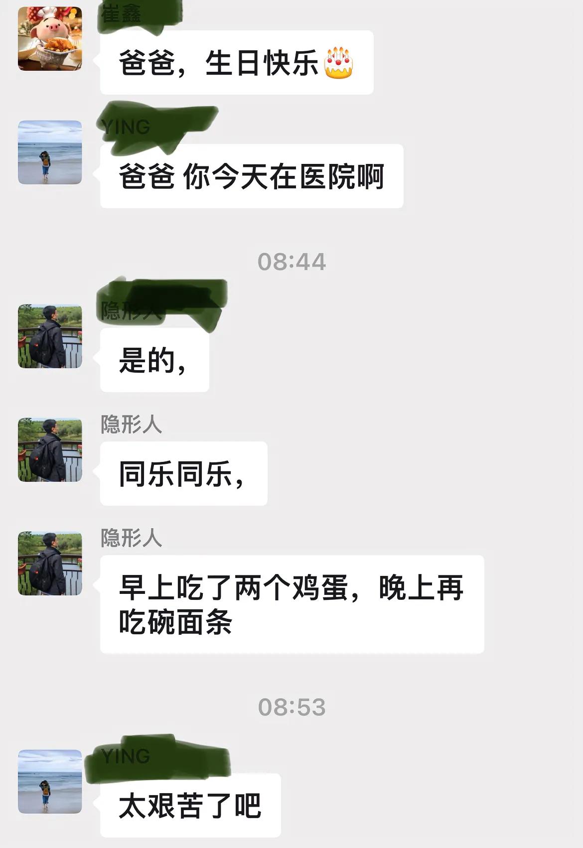 今天是腊月初八，老公的生日，但是他娘住院了，今天该他值班看娘，他也是要放弃自己的