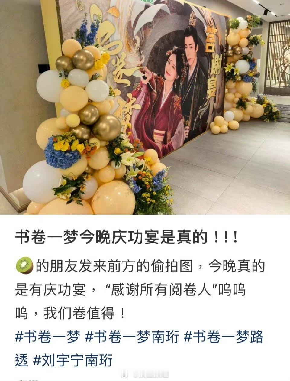 爱奇艺给《书卷一梦》一个版权剧开庆功宴，足以说明热播含金量。书卷在油管也达成首集