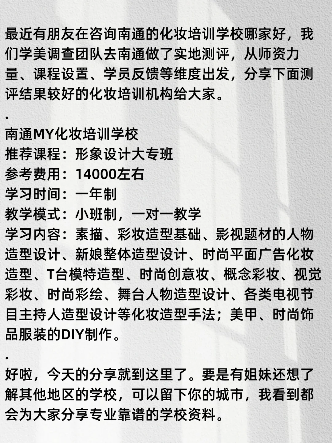 南通化妆培训学校哪家好