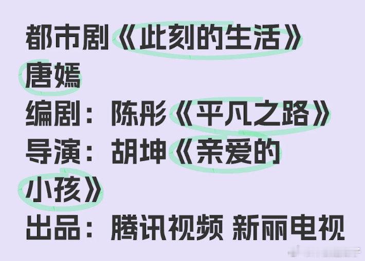 唐嫣新饼此刻的生活，这个班底算好吗? ​​​