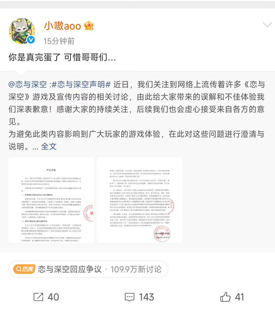 小嗷 恋与深空小嗷无人站在你身后