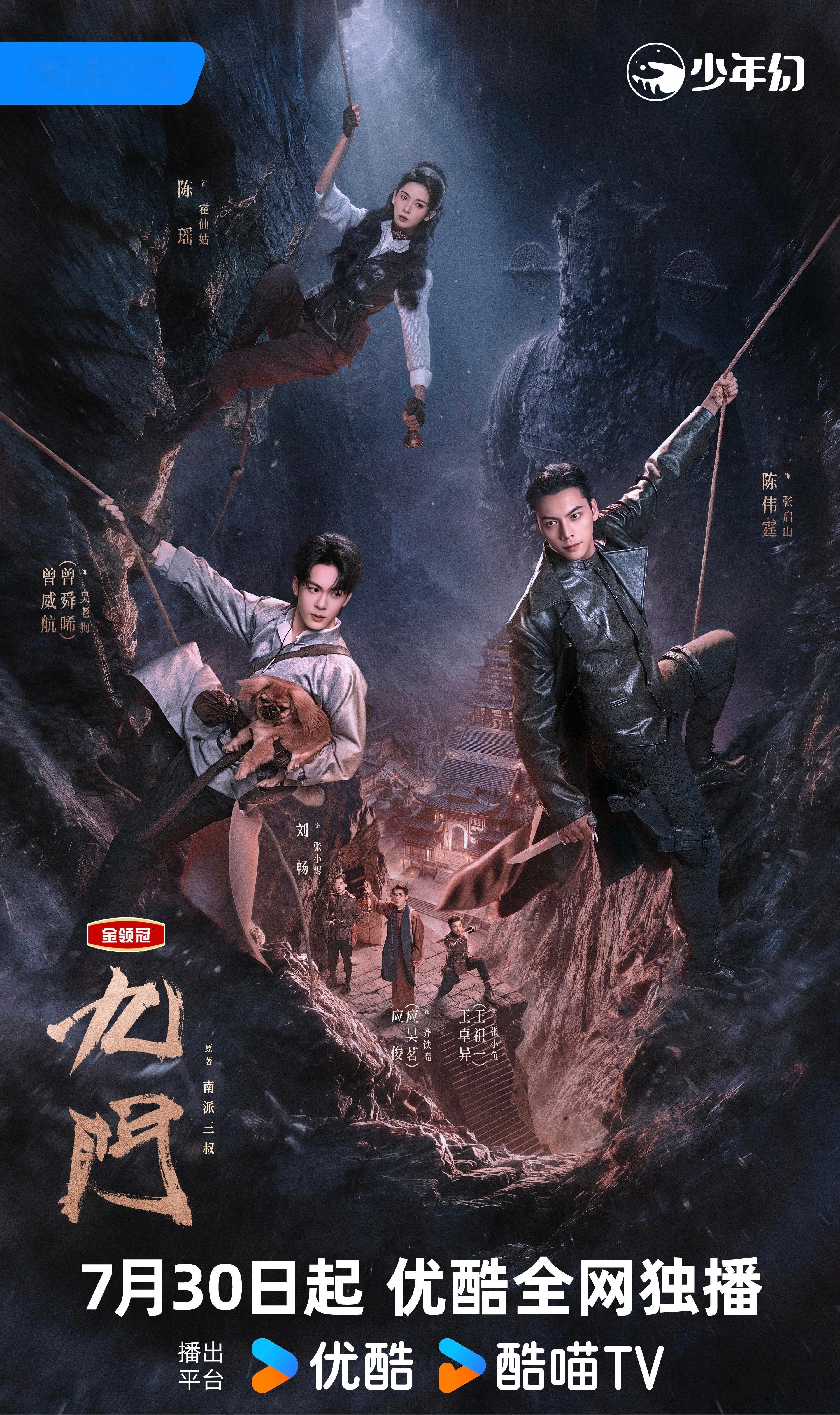 陈伟霆X曾舜晞X陈瑶主演《九门》就在今日播出～ 
