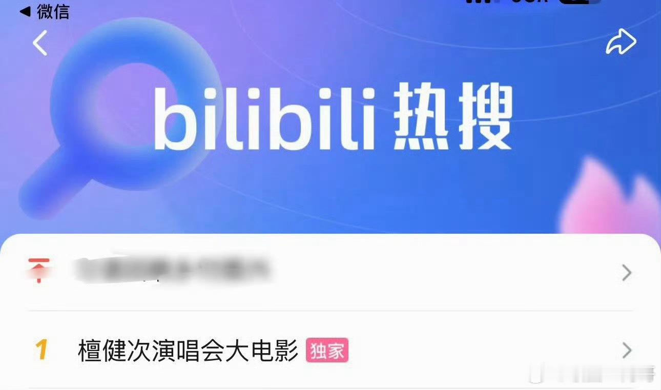 檀健次【多见一次】 14小时，90万播放量，登上小破站热搜第一 