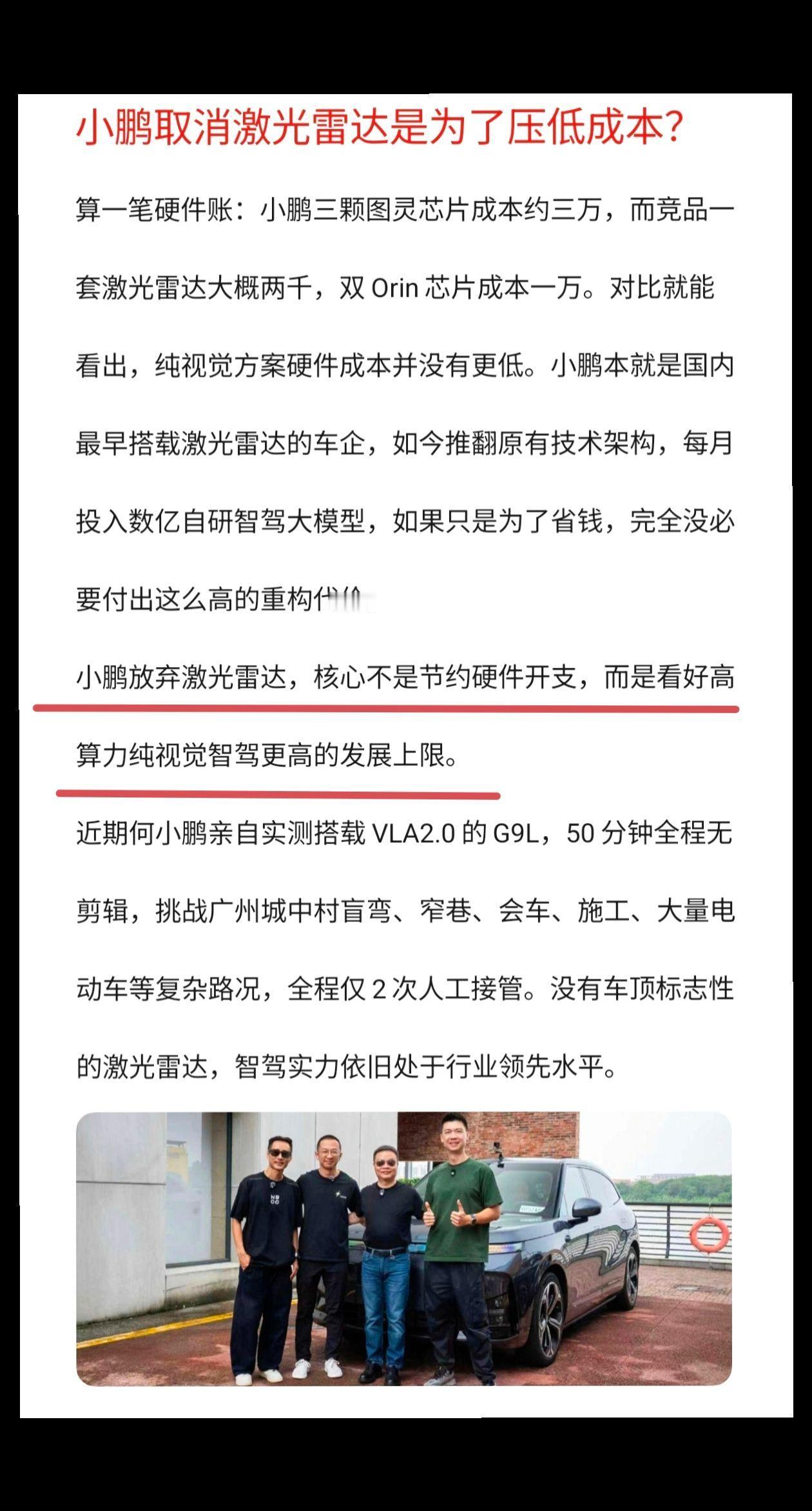 小鹏取消激光雷达是为了降本吗？
何小鹏开G9L一镜到底智驾纽北
小鹏第二代VLA