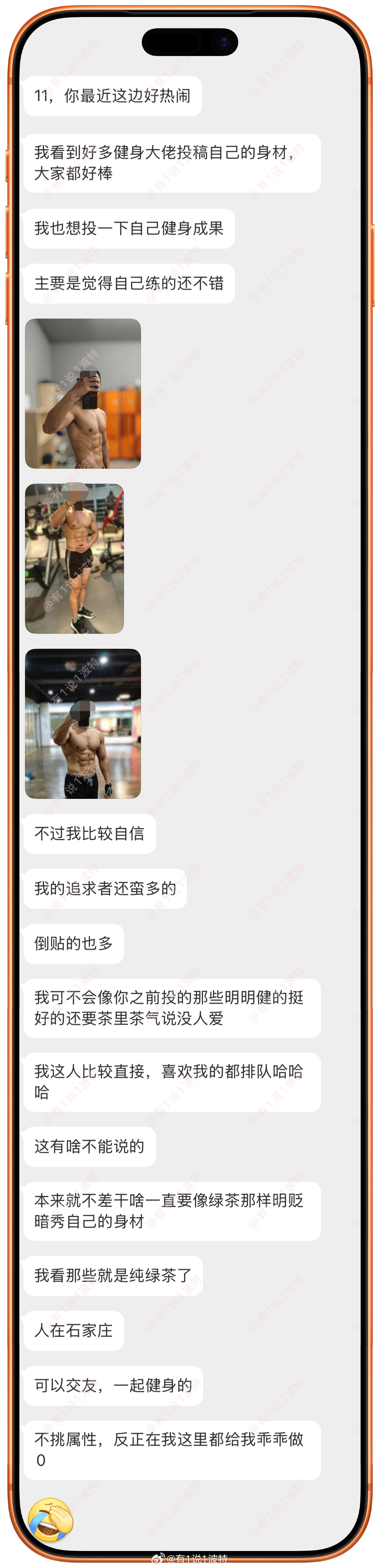 情感树洞 展示一下自己的健身成果，我比较自信…情绪树洞
