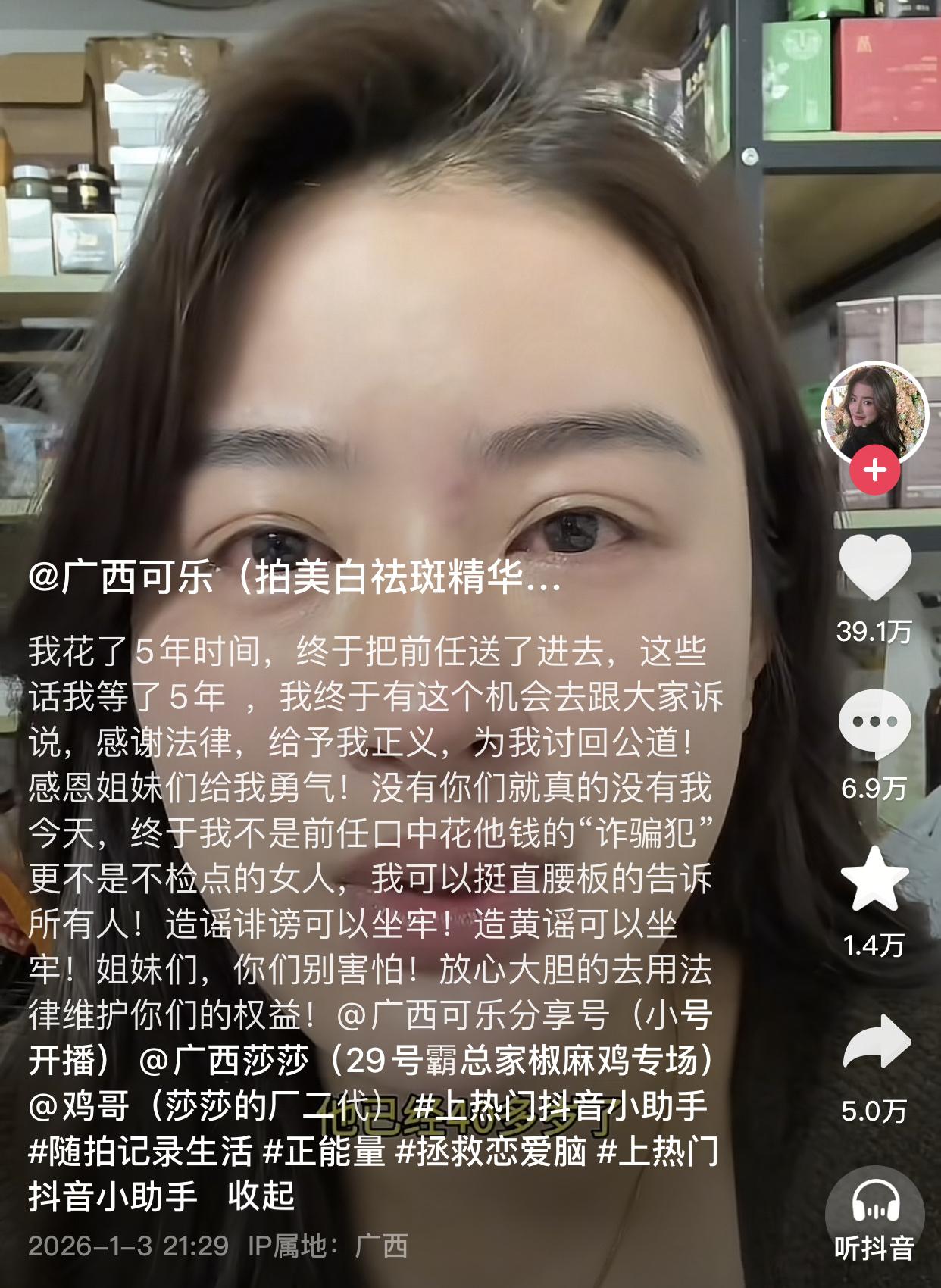 卖车卖房坚持五年，只为把前男友送进牢里。
广西博主“可乐姐”与前男友恋爱时，前男