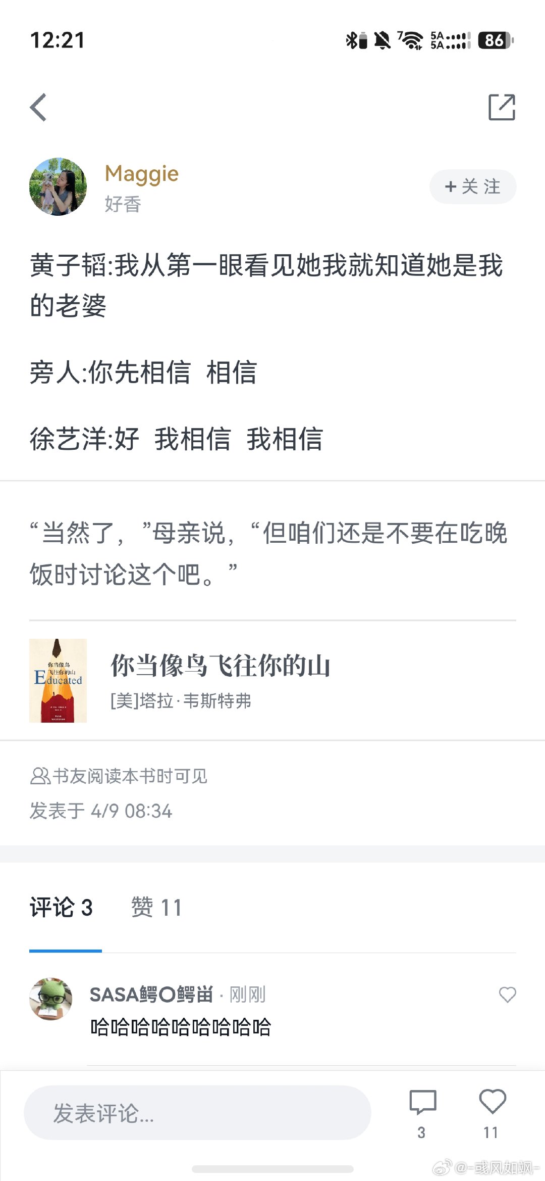 轻松绷不住 