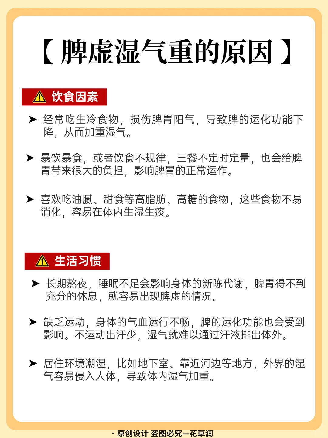 悟了😭脾虚湿气重，掉秤路上的绊脚石