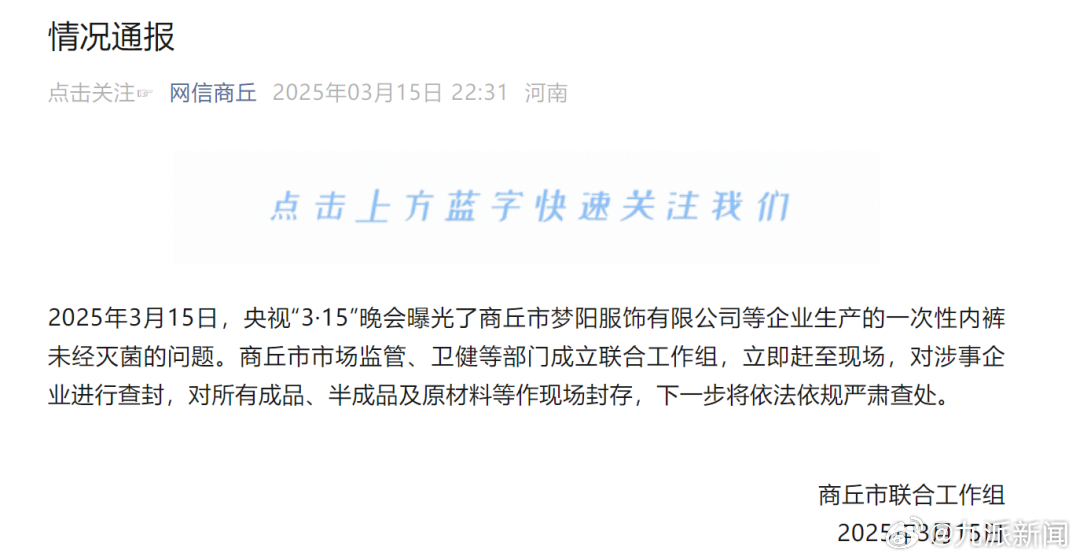 #企业徒手制作一次性内裤被查封#【#官方通报企业徒手制作一次性内裤#：已查封涉事