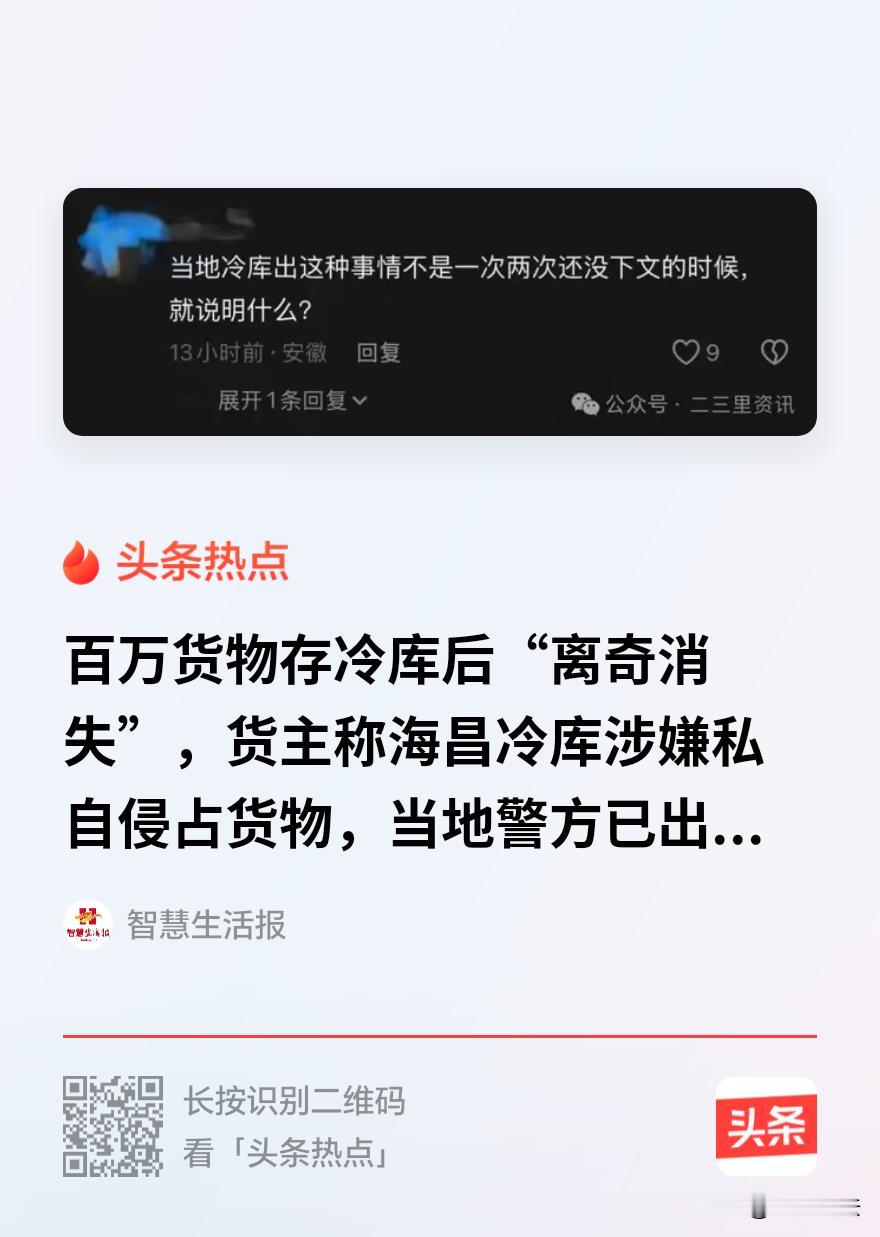 “细思极恐！”安徽亳州，货主将一车价值158万的黑胡椒存放在某冷库一年多，去查货
