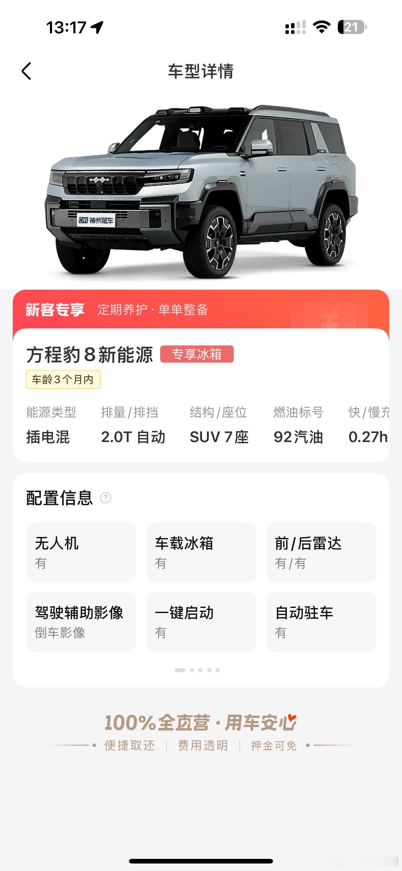 13号去新疆旅游自驾10天，本来找找理想或者问界带智驾版本比较好的，但是都没有，