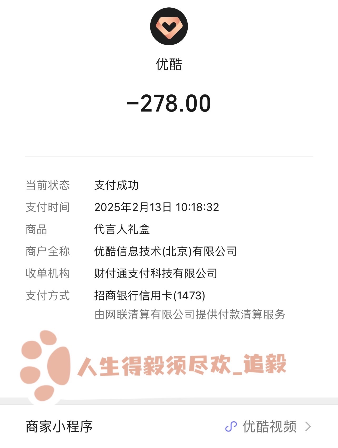 优酷代言人成毅礼盒晒单，礼盒太美貌了[好喜欢] 