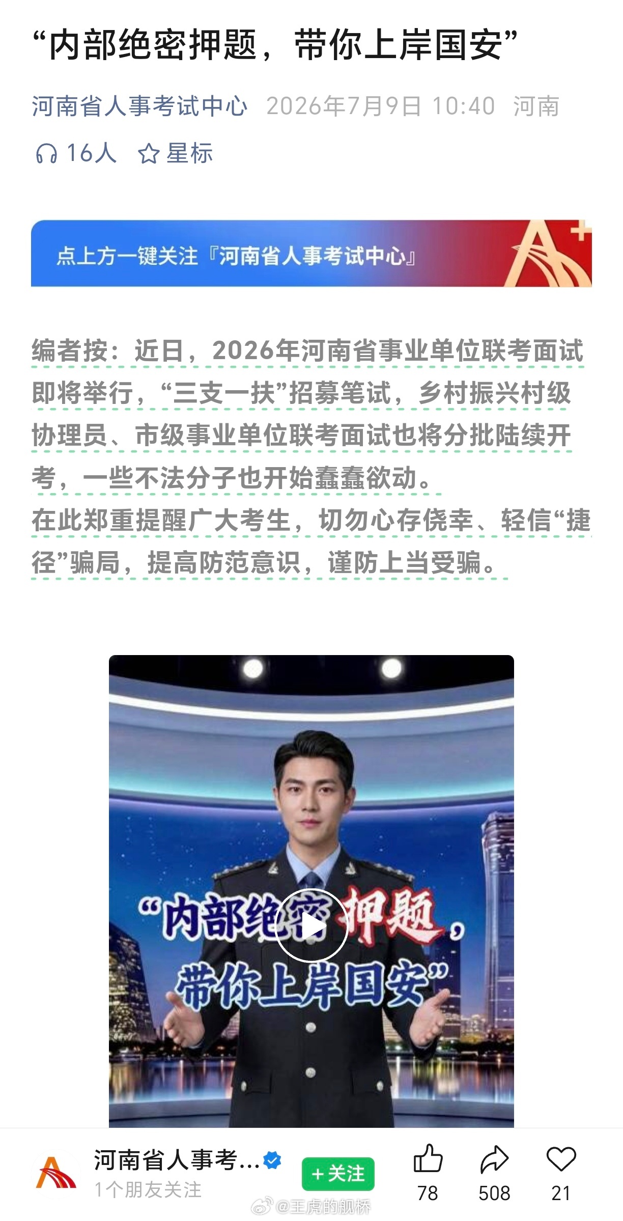 河南人事考试中心负责人被停职 有一种他在玩抽象的感觉。