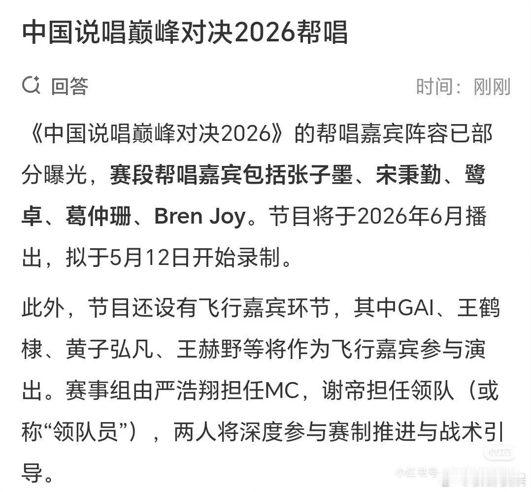 投严浩翔综艺🍉说唱巅峰对决 