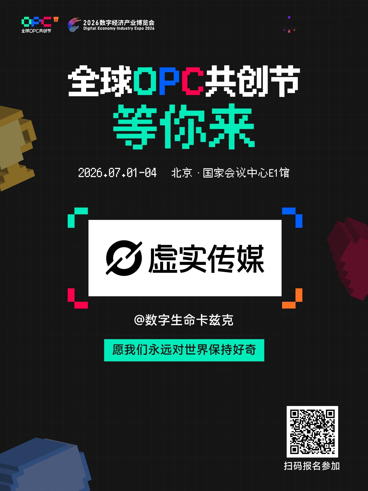 终于能官宣了嘿嘿，也就是这周四，我会在全球OPC共创节有个主题分享，感兴趣的朋友